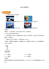 教科版八年级下册2 认识浮力精练