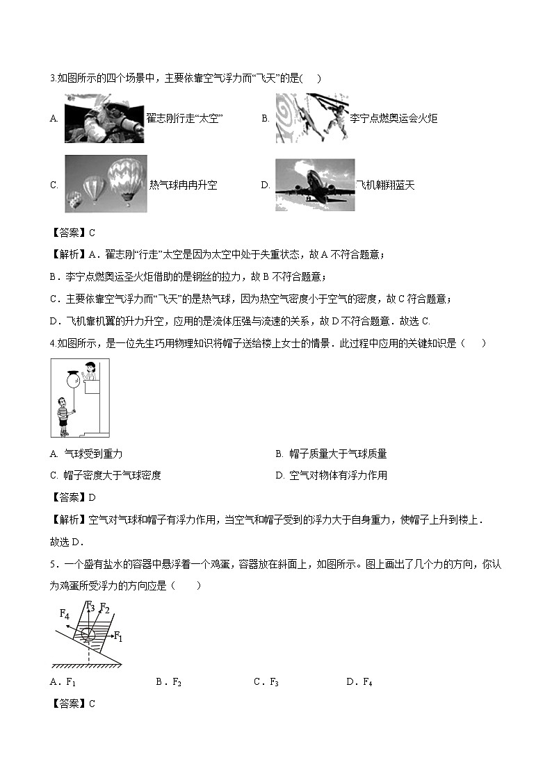 10.2 认识浮力 同步习题 初中物理教科版八年级下册（2022年）02