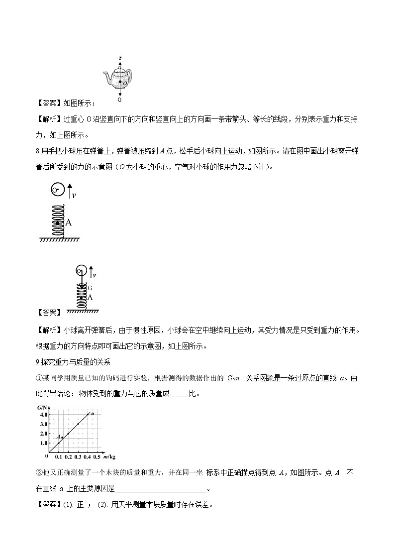 7.4 重力 同步习题 初中物理教科版八年级下册（2022年）03