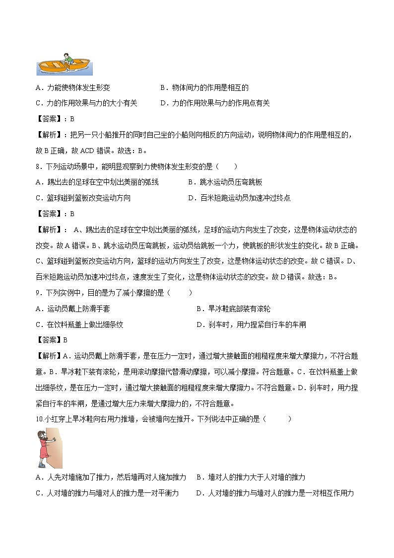 第七章 力 单元测试 同步习题 初中物理教科版八年级下册（2022年）第3页