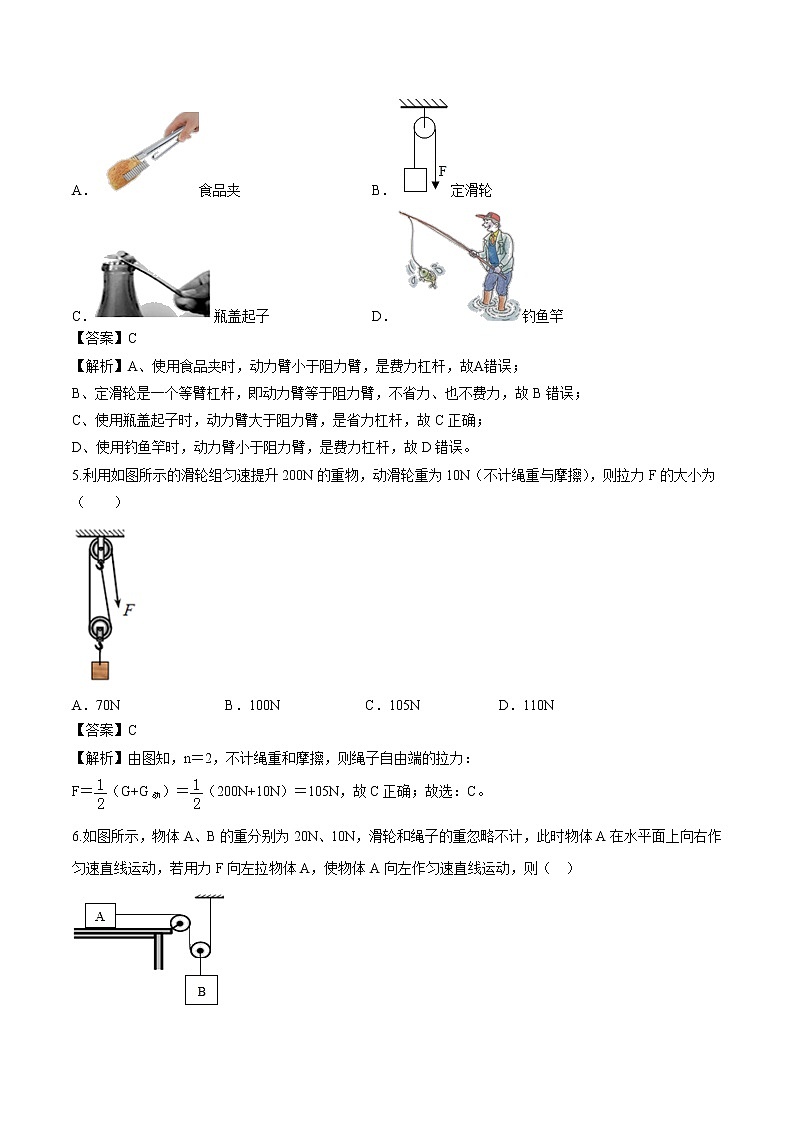 11.2 滑轮 同步习题 初中物理教科版八年级下册（2022年）02