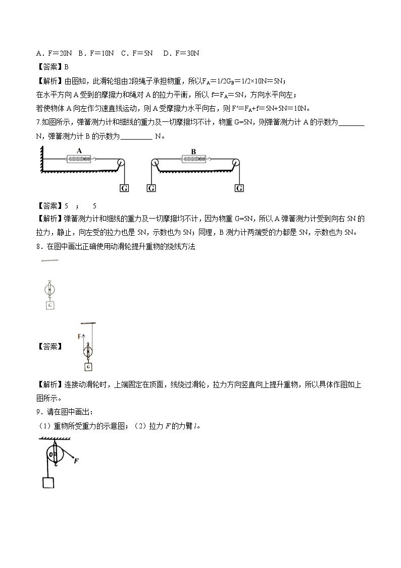 11.2 滑轮 同步习题 初中物理教科版八年级下册（2022年）03