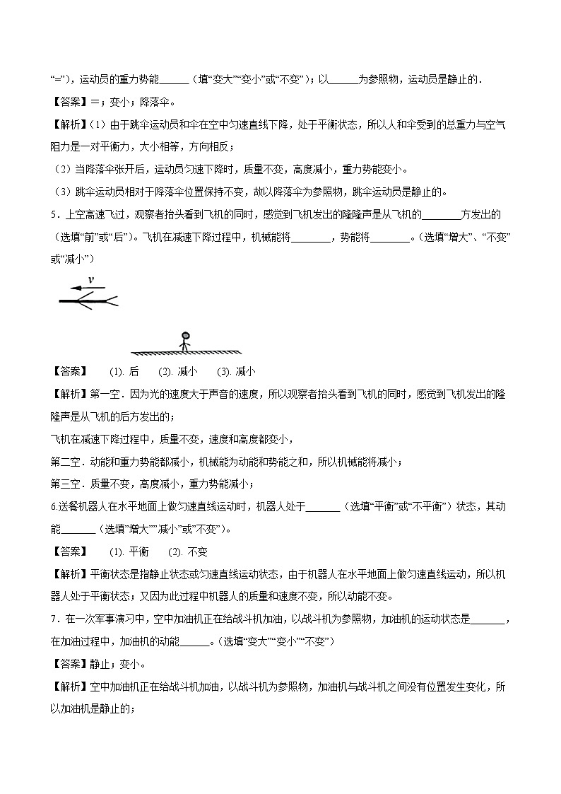 12.1 机械能 同步习题 初中物理教科版八年级下册（2022年）02