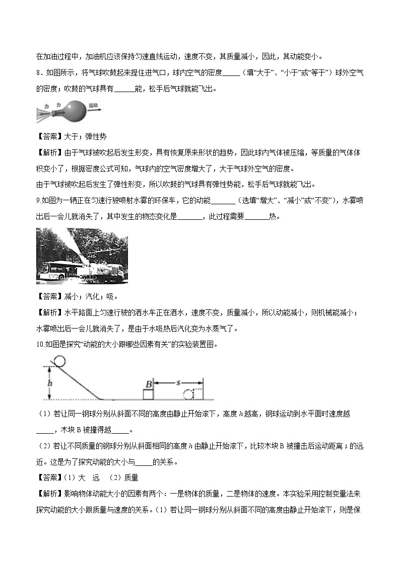 12.1 机械能 同步习题 初中物理教科版八年级下册（2022年）03