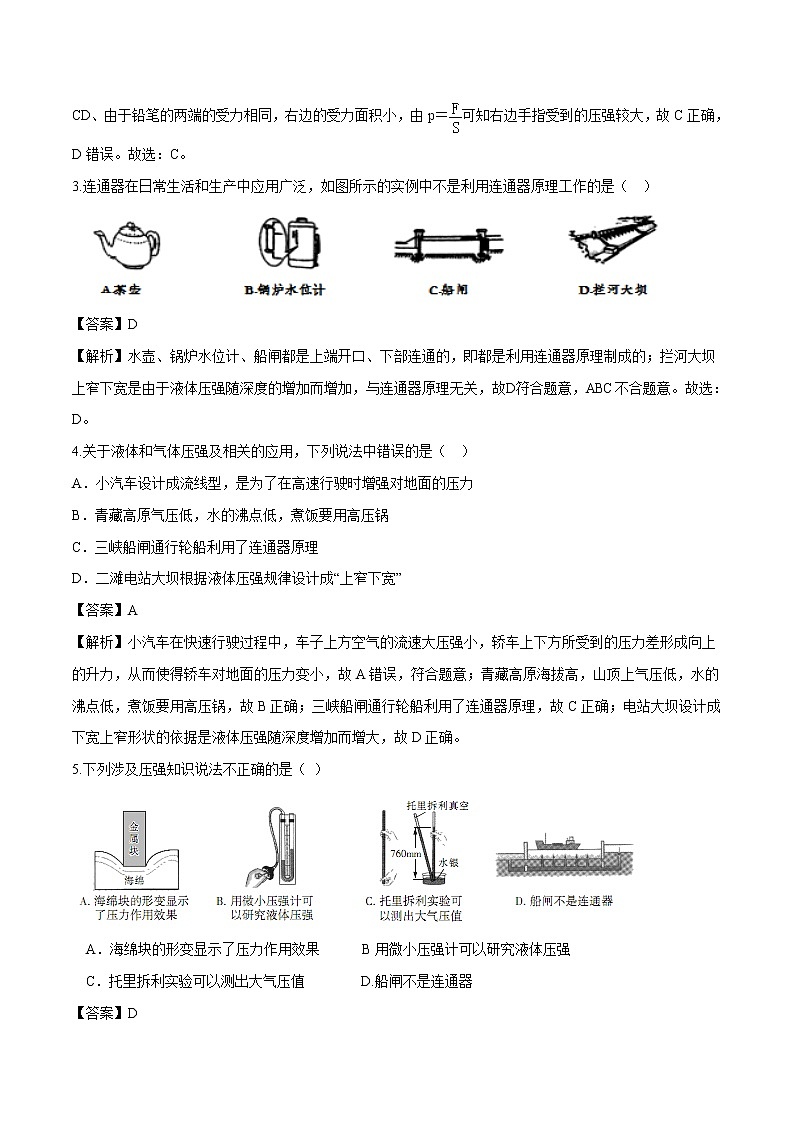 第九章 压强 单元测试 同步习题 初中物理教科版八年级下册（2022年）第2页