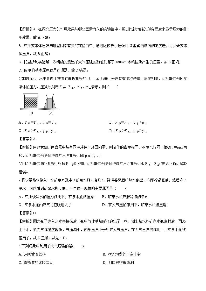 第九章 压强 单元测试 同步习题 初中物理教科版八年级下册（2022年）第3页