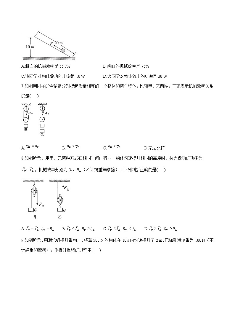 9.6 机械效率 同步习题 初中物理鲁教版（五四学制）八年级下册（2022年）02