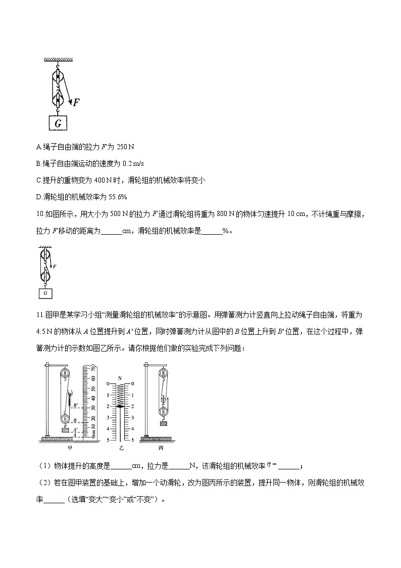 9.6 机械效率 同步习题 初中物理鲁教版（五四学制）八年级下册（2022年）03