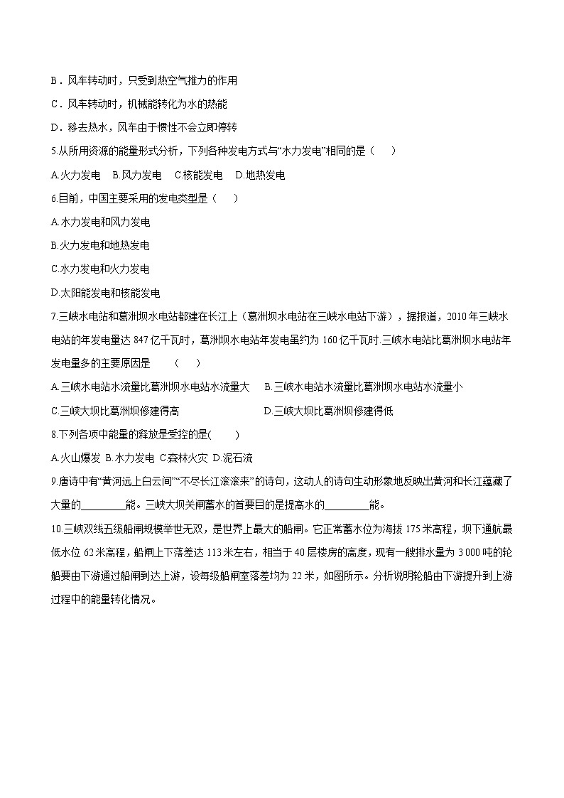 10.4 水能和风能 同步习题 初中物理鲁教版（五四学制）八年级下册（2022年）02