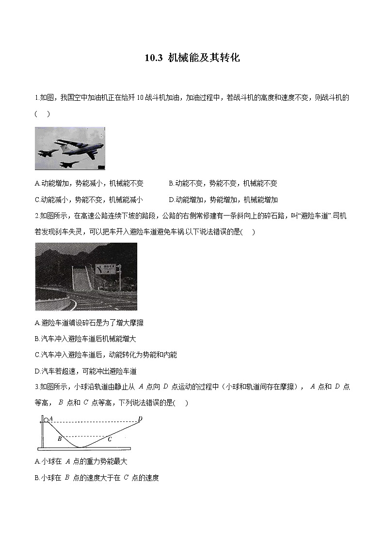 10.3 机械能及其转化 同步习题 初中物理鲁教版（五四学制）八年级下册（2022年）01