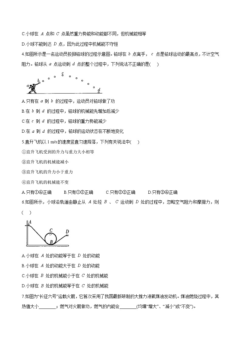 10.3 机械能及其转化 同步习题 初中物理鲁教版（五四学制）八年级下册（2022年）02