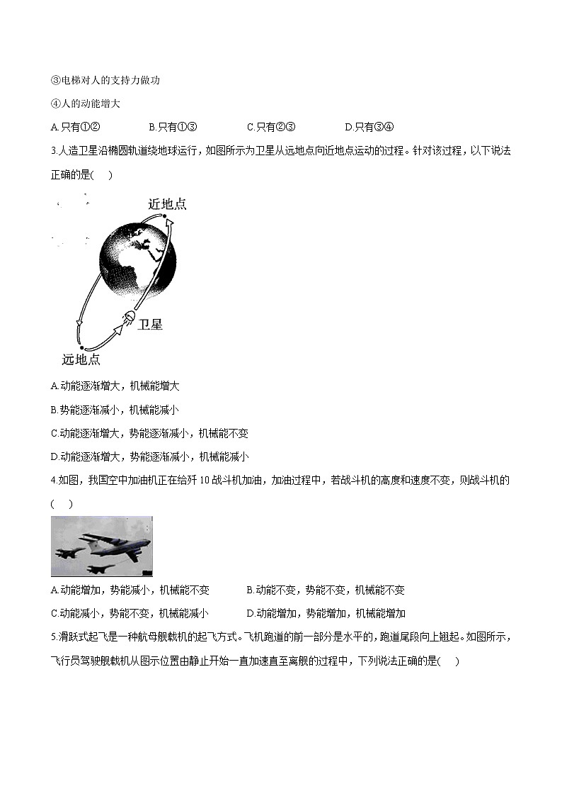 10.3 机械能及其转化 同步学案 初中物理鲁教版（五四学制）八年级下册（2022年）03