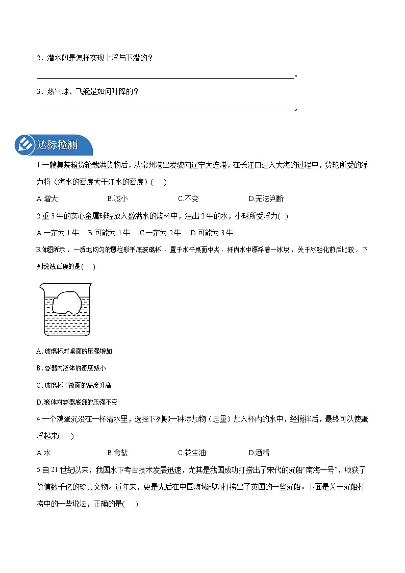 8.3 浮力的利用 同步学案 初中物理鲁教版（五四学制）八年级下册（2022年）02