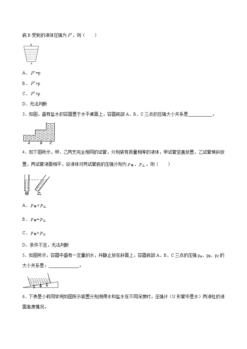7.2 液体压强 同步学案 初中物理鲁教版（五四学制）八年级下册（2022年）02