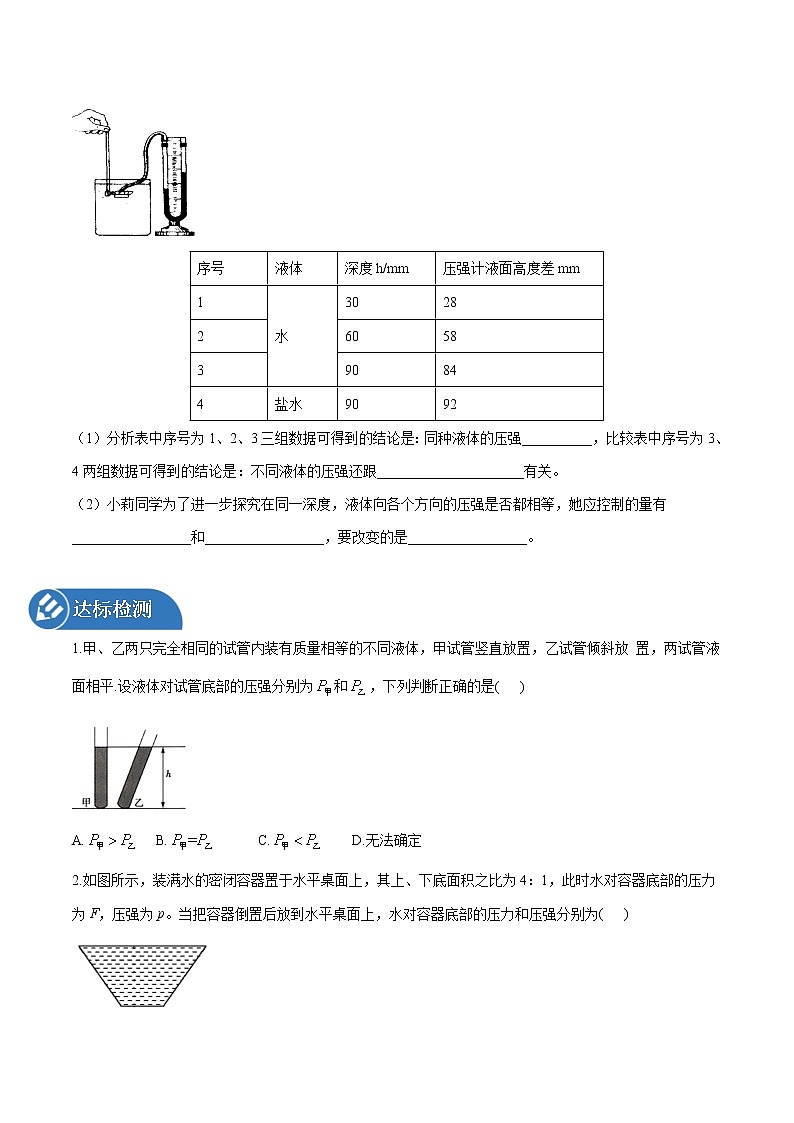 7.2 液体压强 同步学案 初中物理鲁教版（五四学制）八年级下册（2022年）03