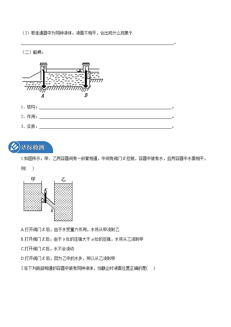 7.3 连通器 同步学案 初中物理鲁教版（五四学制）八年级下册（2022年）02