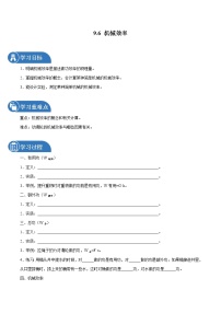 物理第六节 机械效率导学案及答案