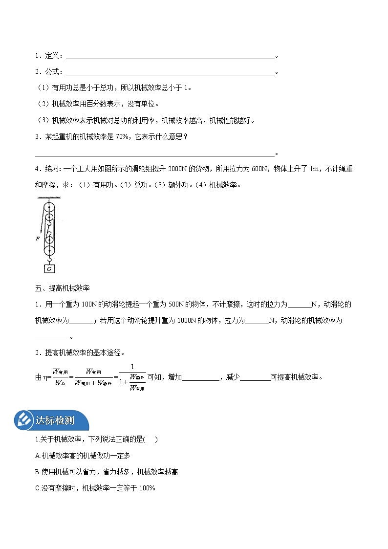 9.6 机械效率 同步学案 初中物理鲁教版（五四学制）八年级下册（2022年）02