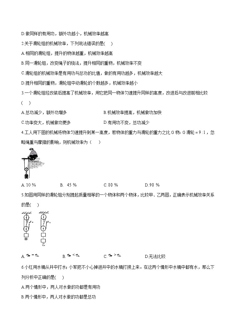 9.6 机械效率 同步学案 初中物理鲁教版（五四学制）八年级下册（2022年）03