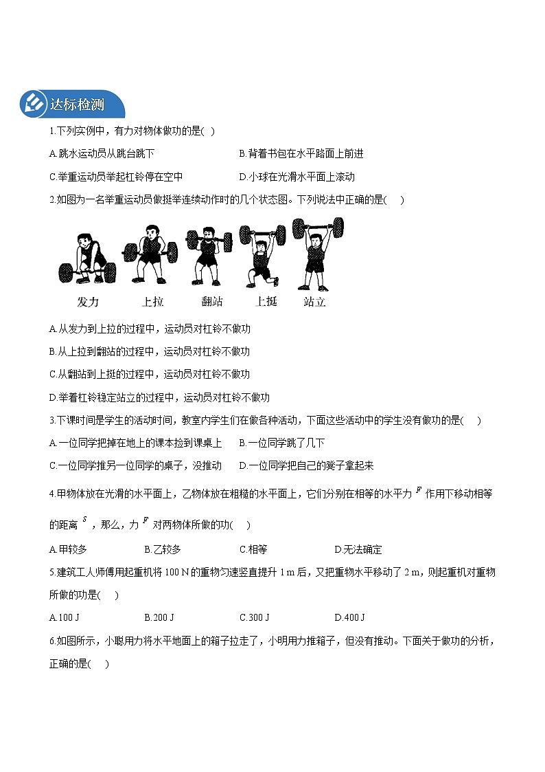 9.3 功 同步学案 初中物理鲁教版（五四学制）八年级下册（2022年）02