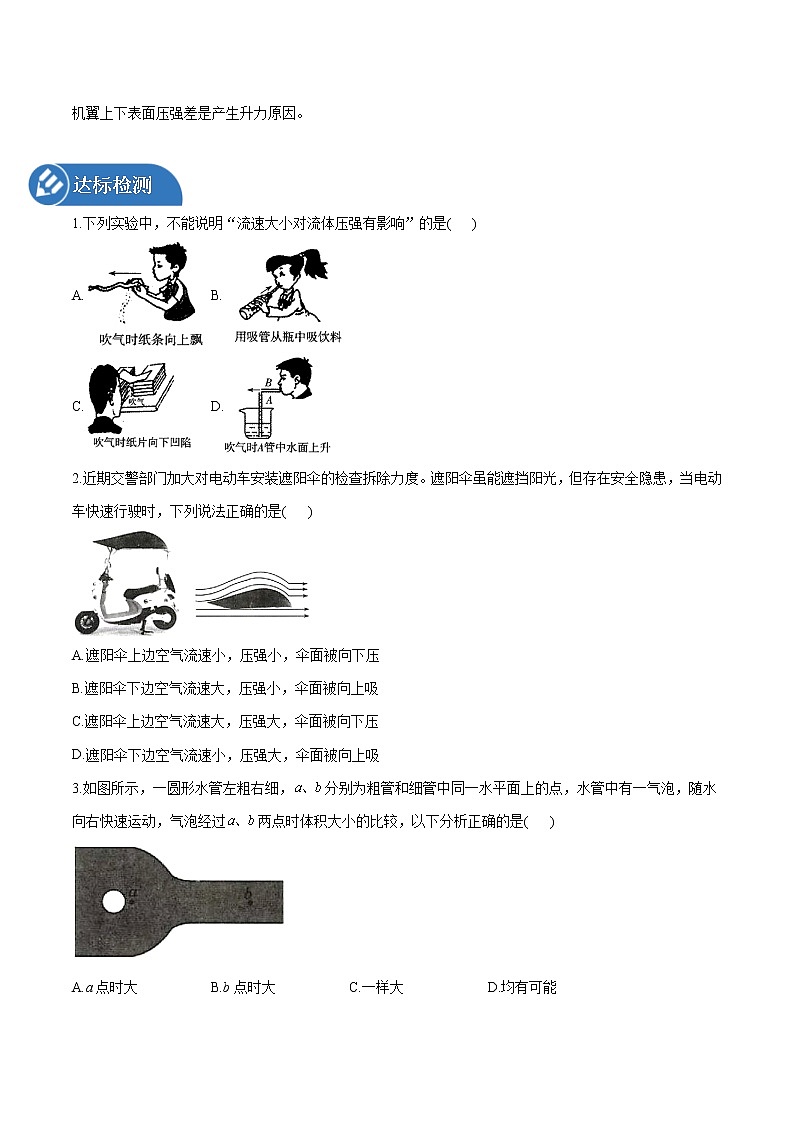 7.5 流体压强 同步学案 初中物理鲁教版（五四学制）八年级下册（2022年）02