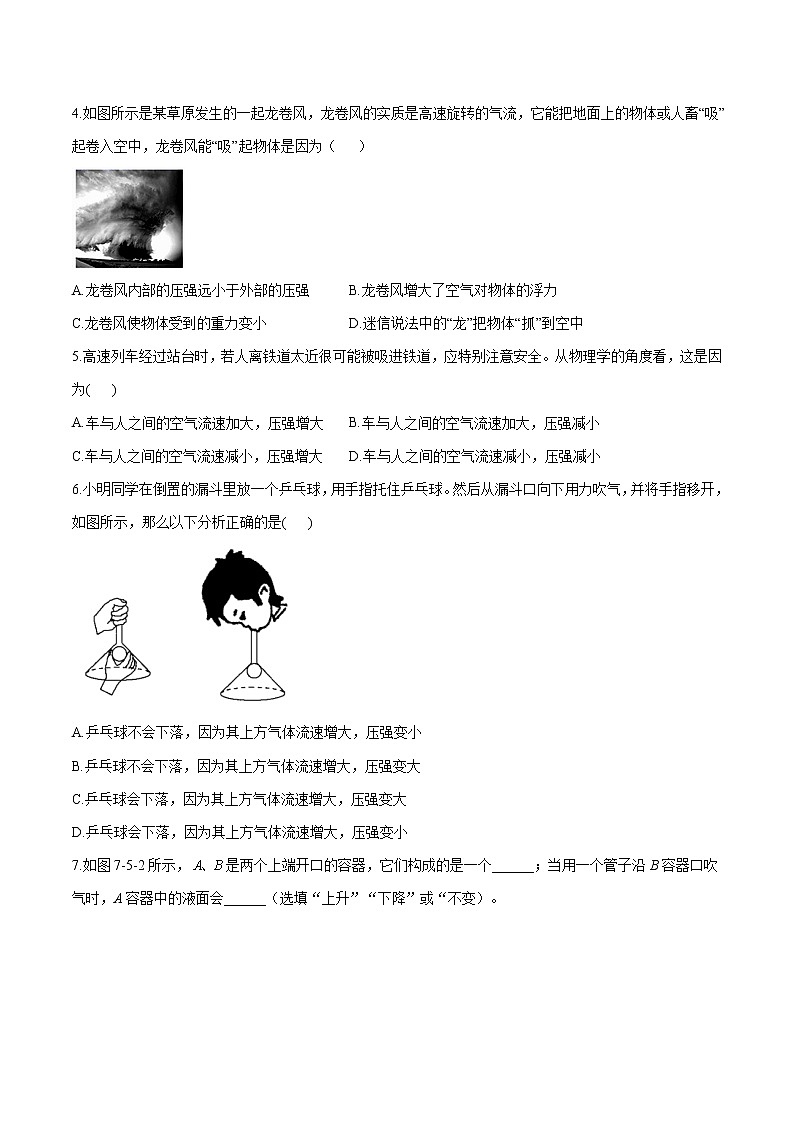 7.5 流体压强 同步学案 初中物理鲁教版（五四学制）八年级下册（2022年）03