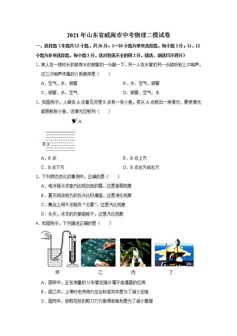 2021年山东省威海市中考物理二模试卷及答案01
