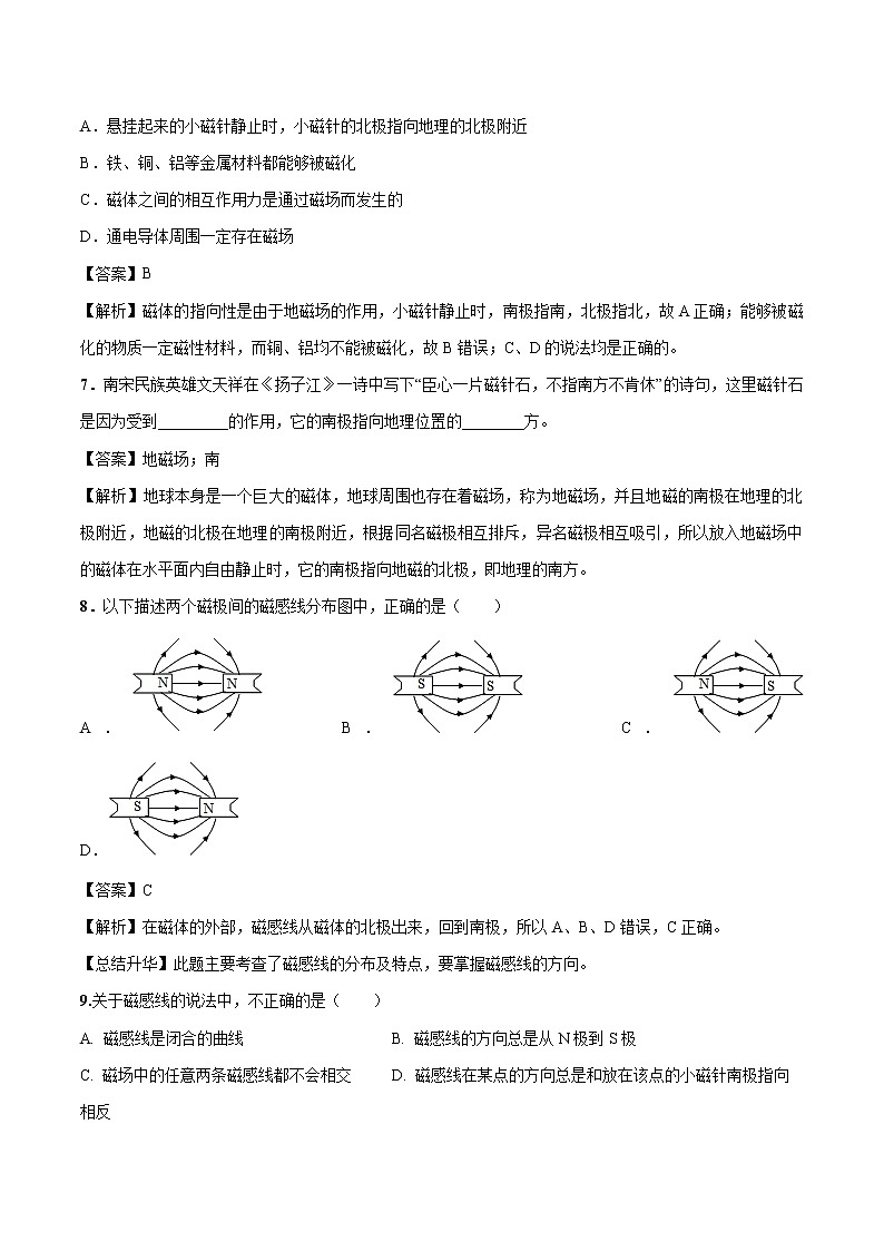 17.1 磁是什么 同步习题 初中物理沪科版九年级全一册（2022年）03