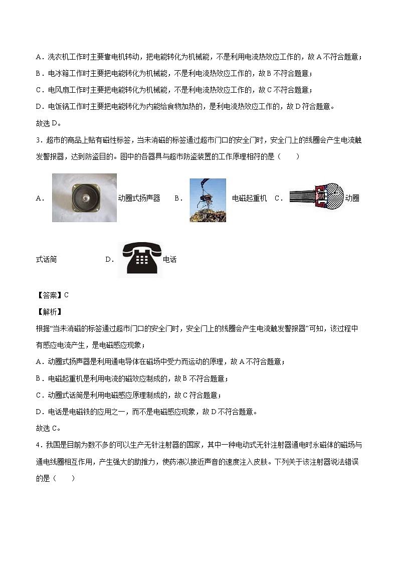 17.3 科学探究：电动机为什么会转动 同步练习 初中物理沪科版九年级全一册（2022年）第2页