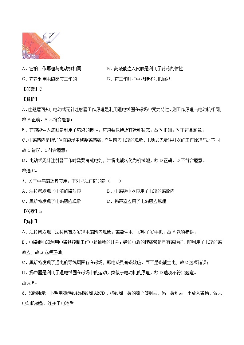 17.3 科学探究：电动机为什么会转动 同步练习 初中物理沪科版九年级全一册（2022年）第3页