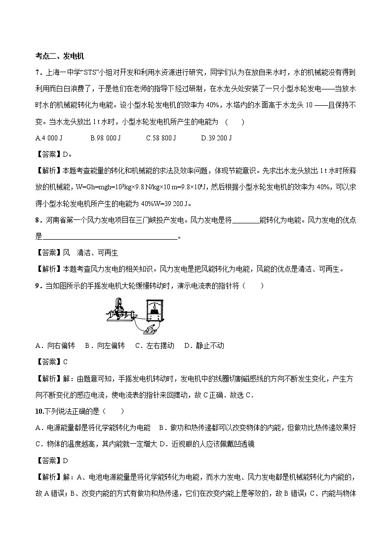 18.1 电能的产生 同步习题 初中物理沪科版九年级全一册（2022年）03
