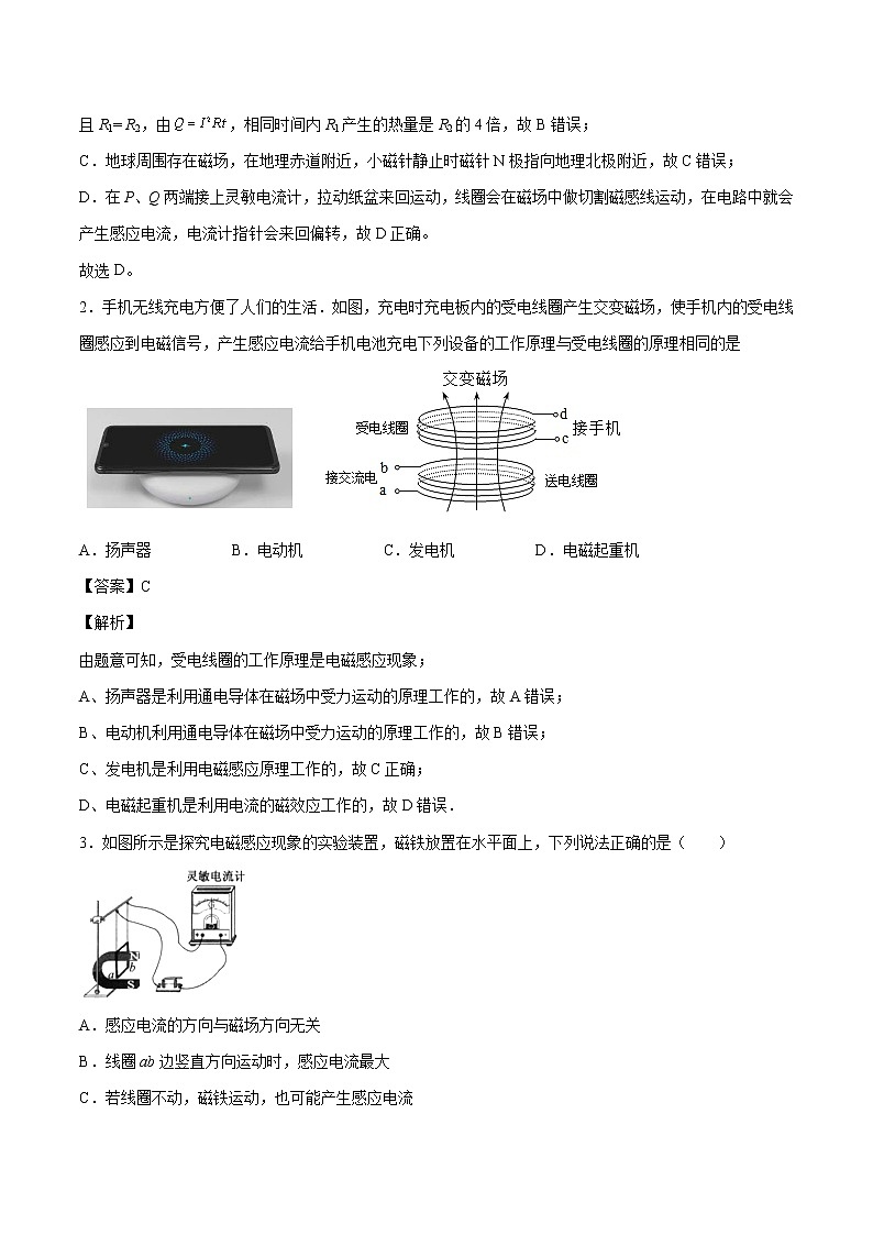 18.2 科学探究：怎样产生感应电流 同步练习 初中物理沪科版九年级全一册（2022年）02