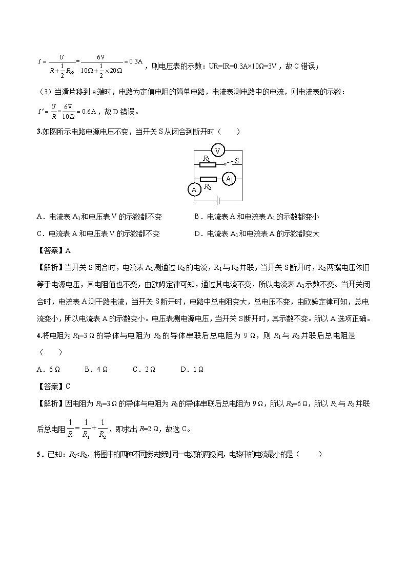 15.4 电阻的串联和并联 同步习题 初中物理沪科版九年级全一册（2022年）02