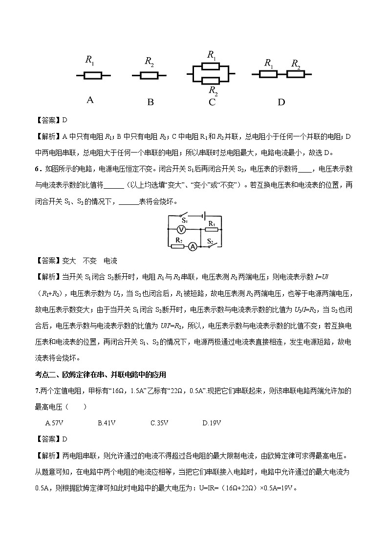 15.4 电阻的串联和并联 同步习题 初中物理沪科版九年级全一册（2022年）03