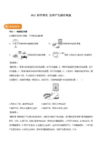 沪科版九年级全册第二节 科学探究：怎样产生感应电流课堂检测