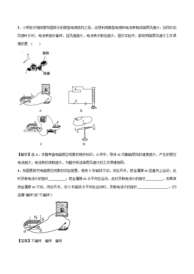 18.2 科学探究：怎样产生感应电流 同步习题 初中物理沪科版九年级全一册（2022年）02