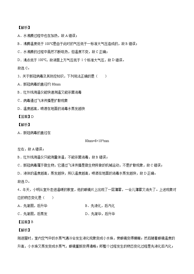 12.3 汽化与液化 同步练习 初中物理沪科版九年级全一册（2022年）第2页