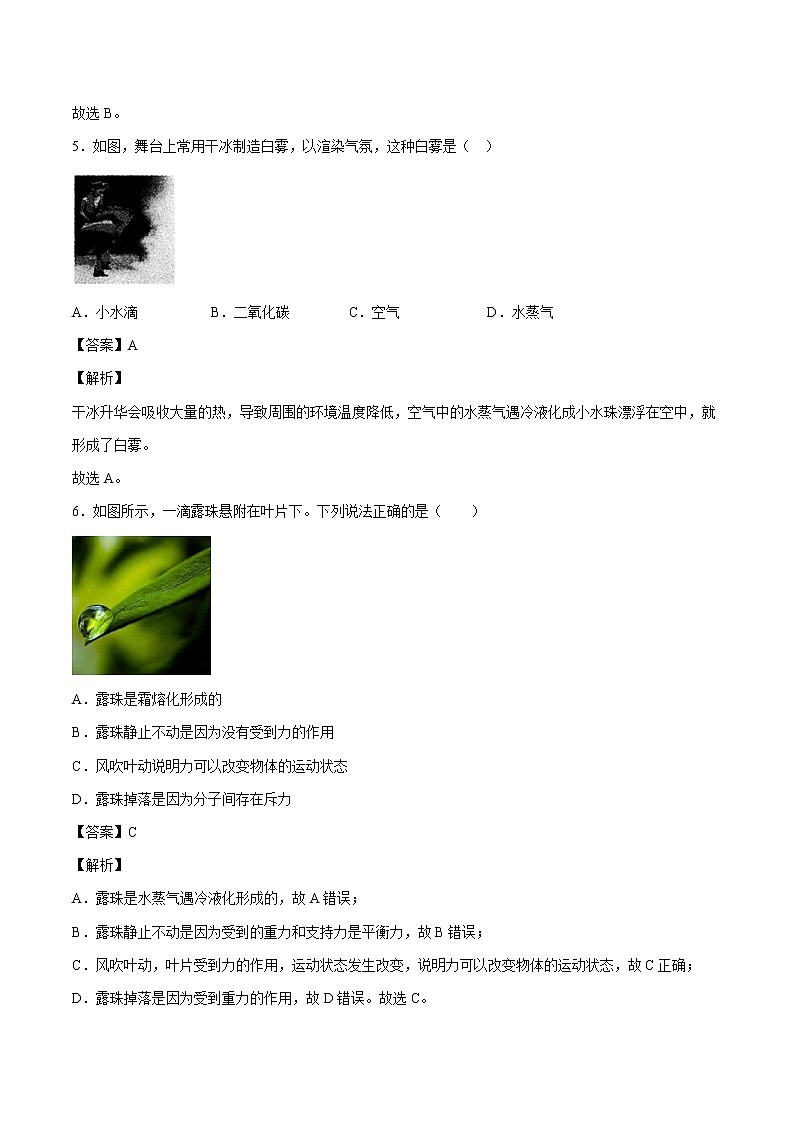 12.3 汽化与液化 同步练习 初中物理沪科版九年级全一册（2022年）第3页