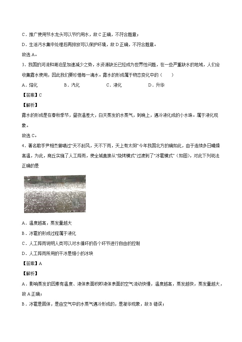 12.5 全球变暖与水资源危机 同步练习 初中物理沪科版九年级全一册（2022年）02