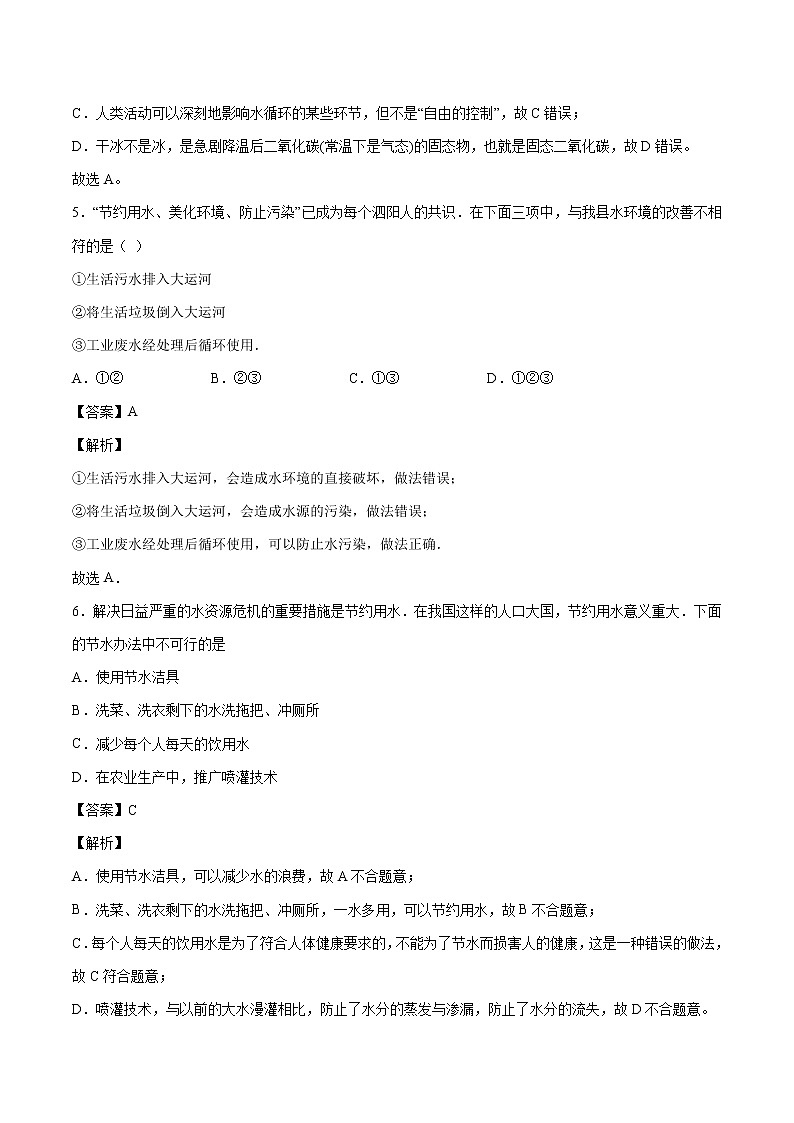 12.5 全球变暖与水资源危机 同步练习 初中物理沪科版九年级全一册（2022年）03
