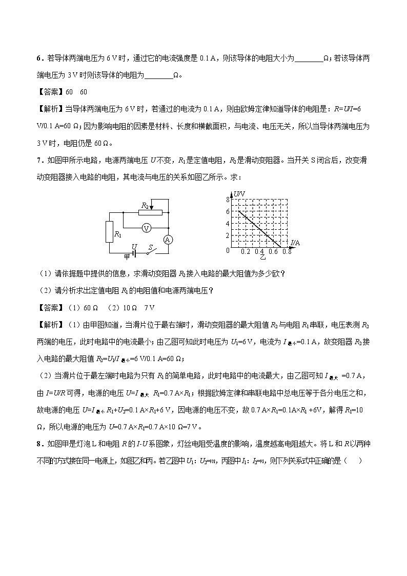 15.2 科学探究：欧姆定律（第2课时） 同步习题 初中物理沪科版九年级全一册（2022年）第3页