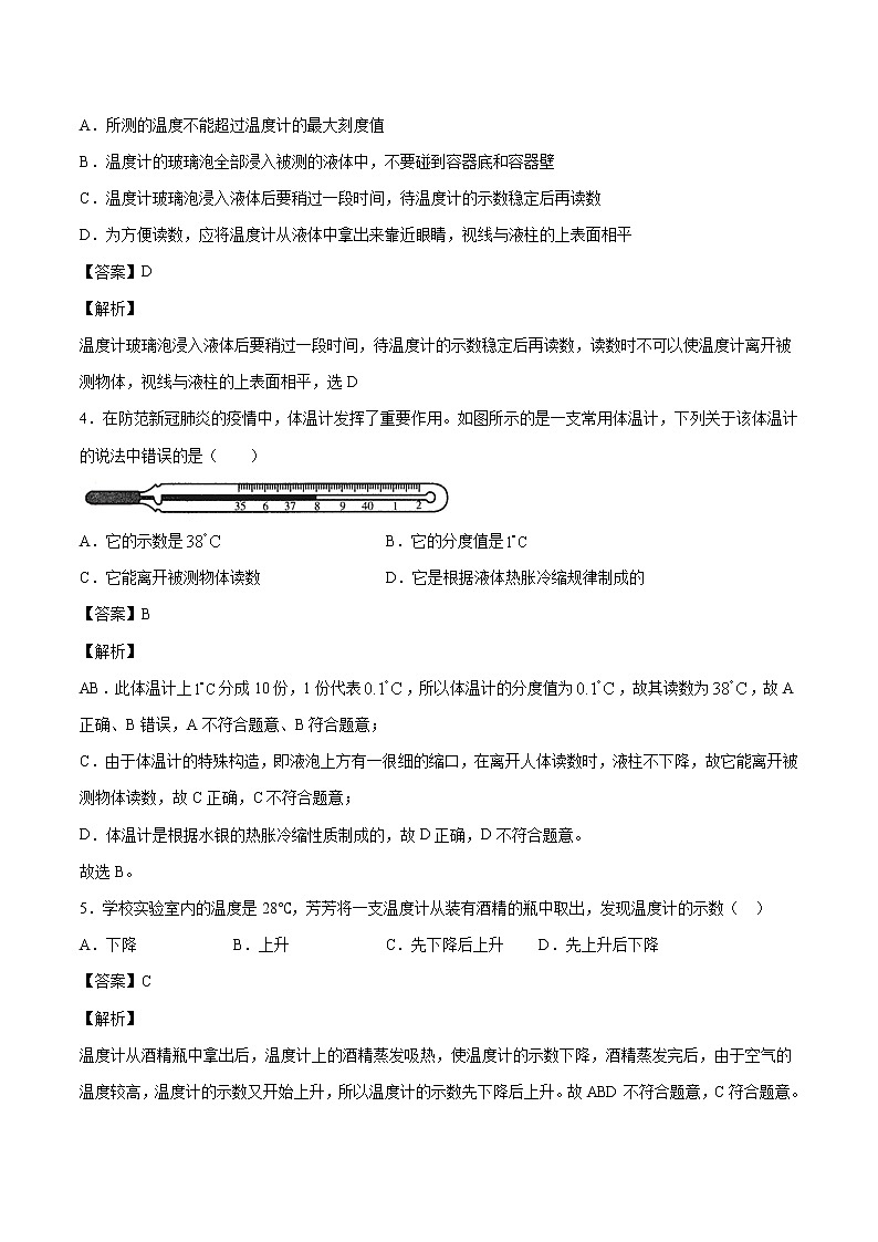 12.1 温度与温度计 同步练习 初中物理沪科版九年级全一册（2022年）02