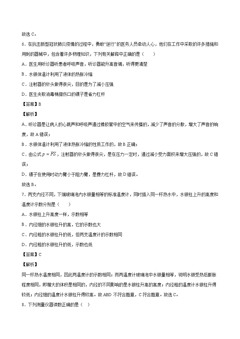 12.1 温度与温度计 同步练习 初中物理沪科版九年级全一册（2022年）03