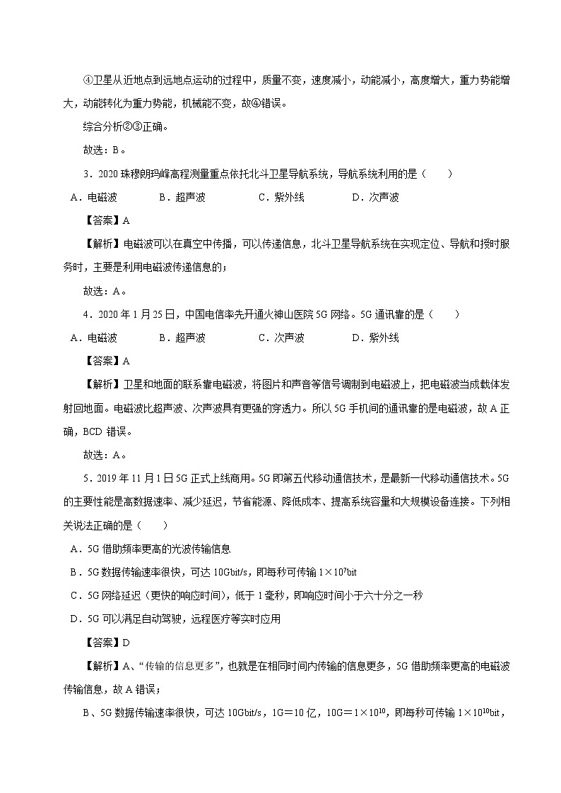 19.2 让信息“飞”起来 同步练习 初中物理沪科版九年级全一册（2022年）02