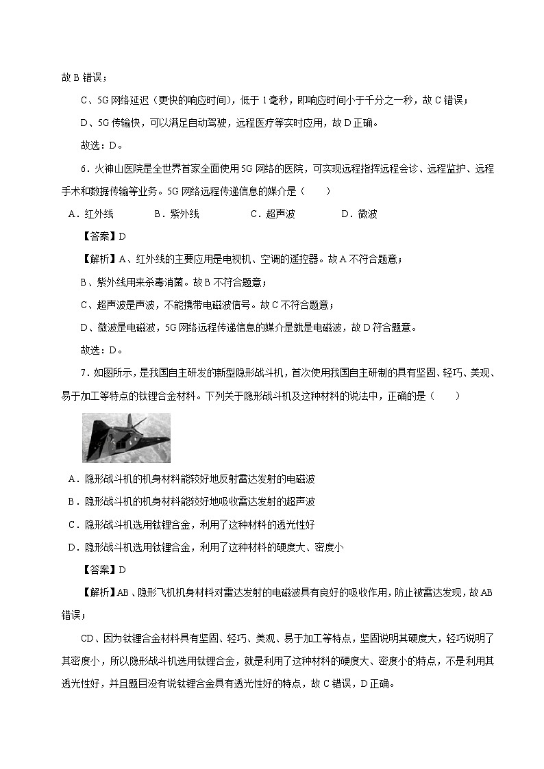 19.2 让信息“飞”起来 同步练习 初中物理沪科版九年级全一册（2022年）03