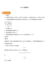 物理九年级全册第一节 	电流做功习题