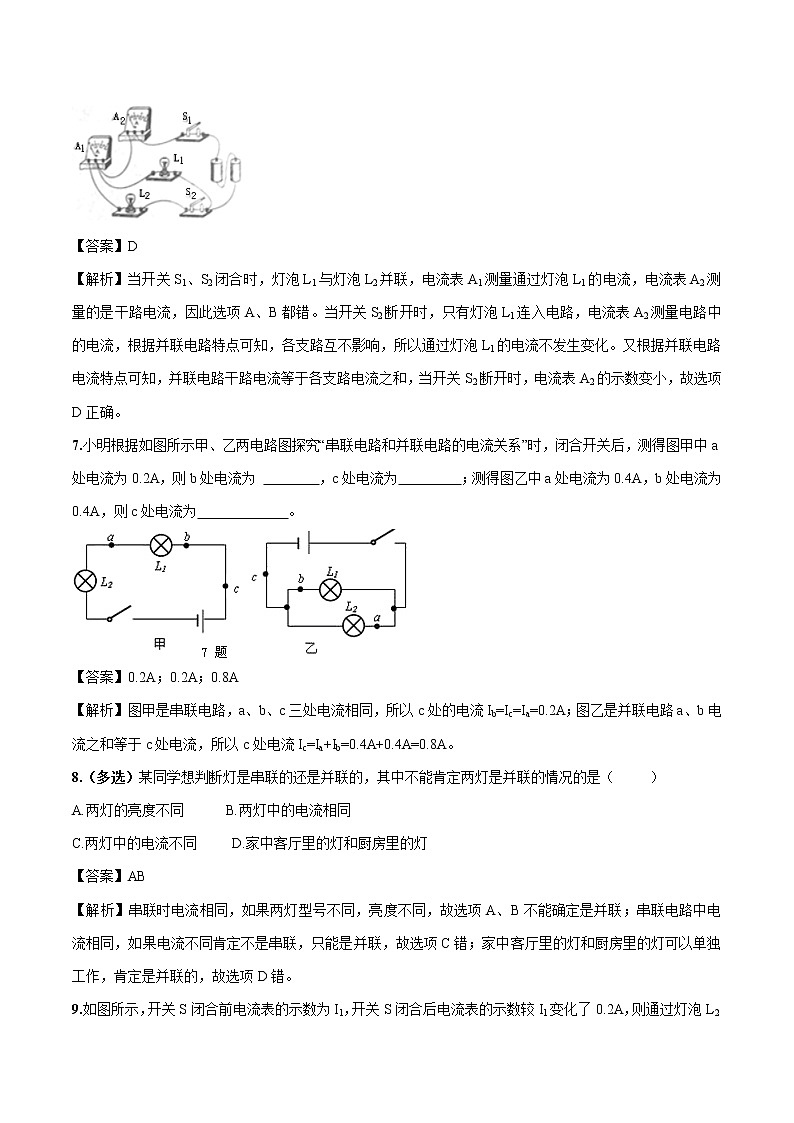 14.4 科学探究：串联和并联电路的电流（第2课时） 同步习题 初中物理沪科版九年级全一册（2022年）03