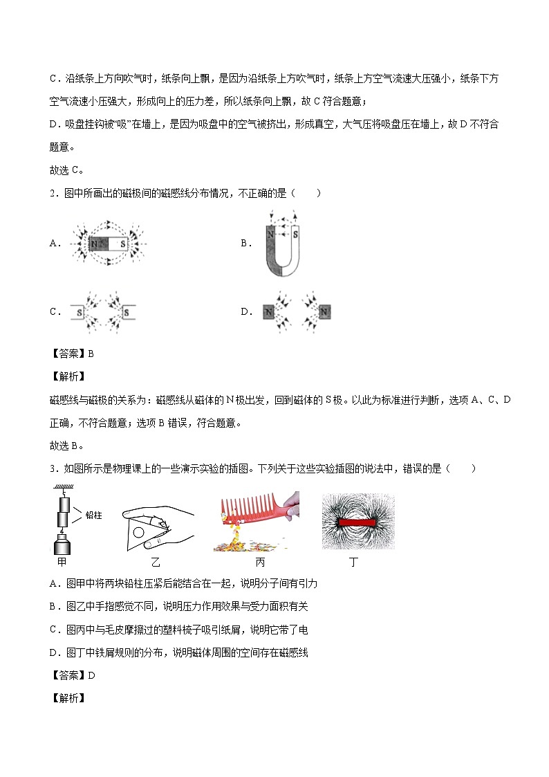 17.1 磁是什么 同步练习 初中物理沪科版九年级全一册（2022年）02