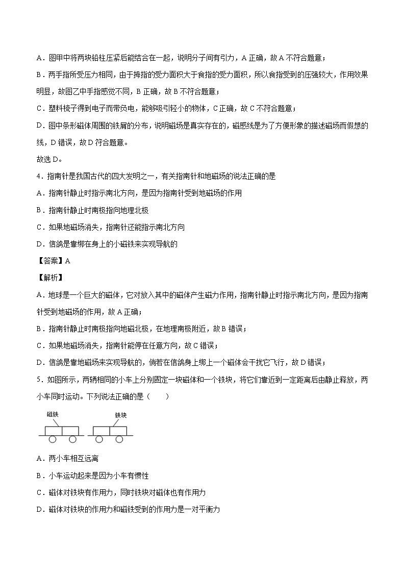 17.1 磁是什么 同步练习 初中物理沪科版九年级全一册（2022年）03