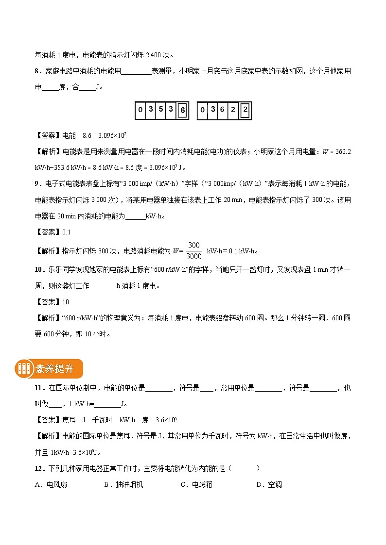 16.1 电流做功 同步习题 初中物理沪科版九年级全一册（2022年）03